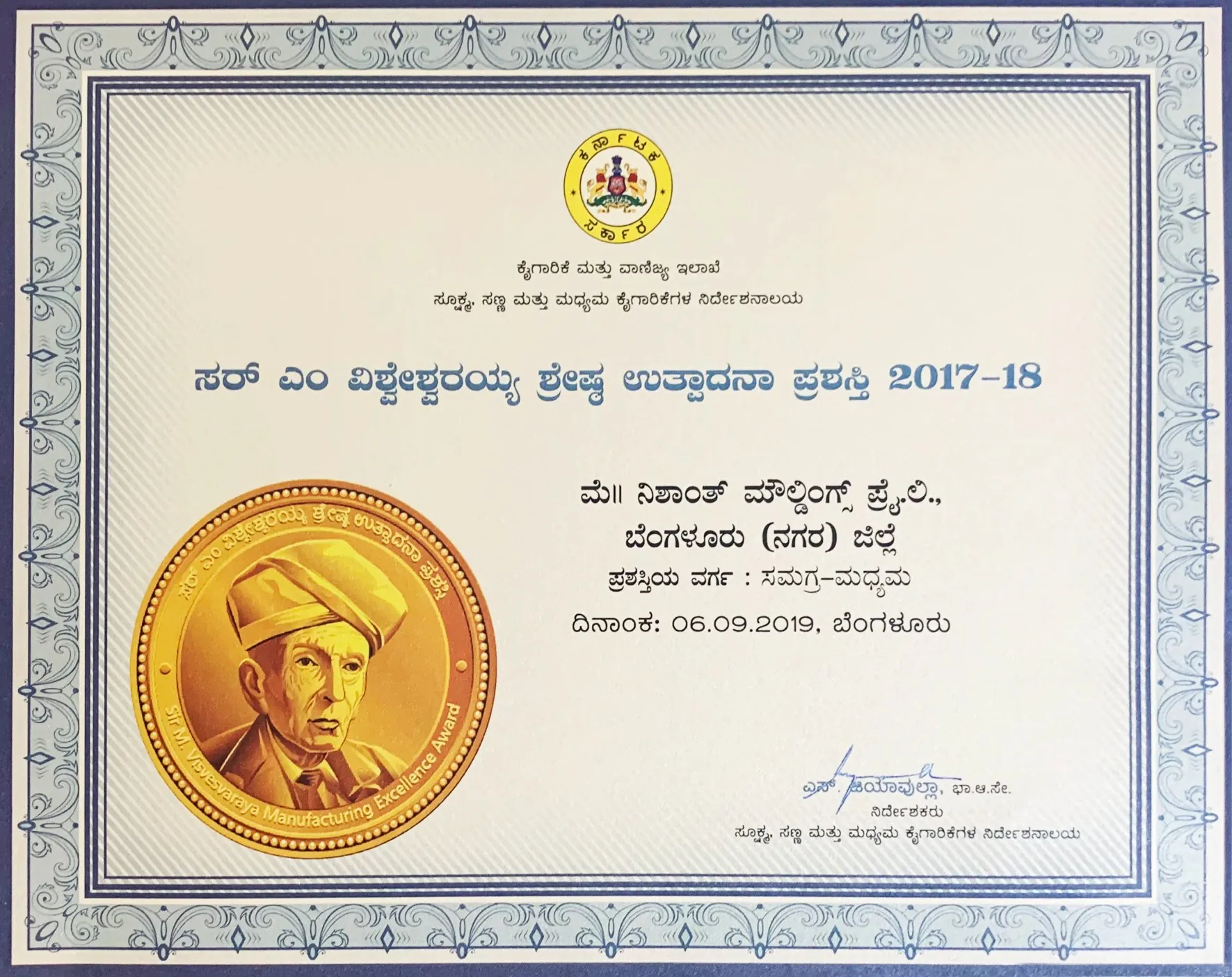 Sir M. Visveswaraya Manufacturing Excellence Award 2017-18